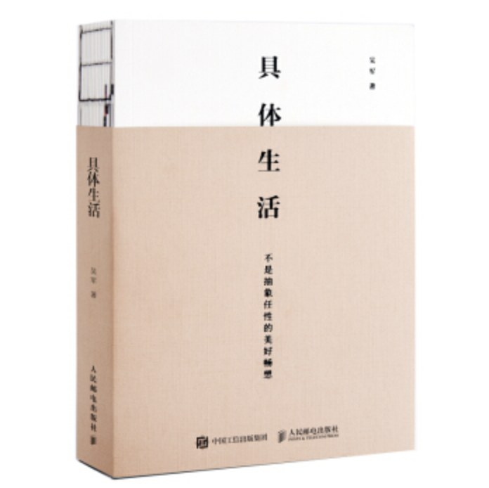 《具体生活》封面