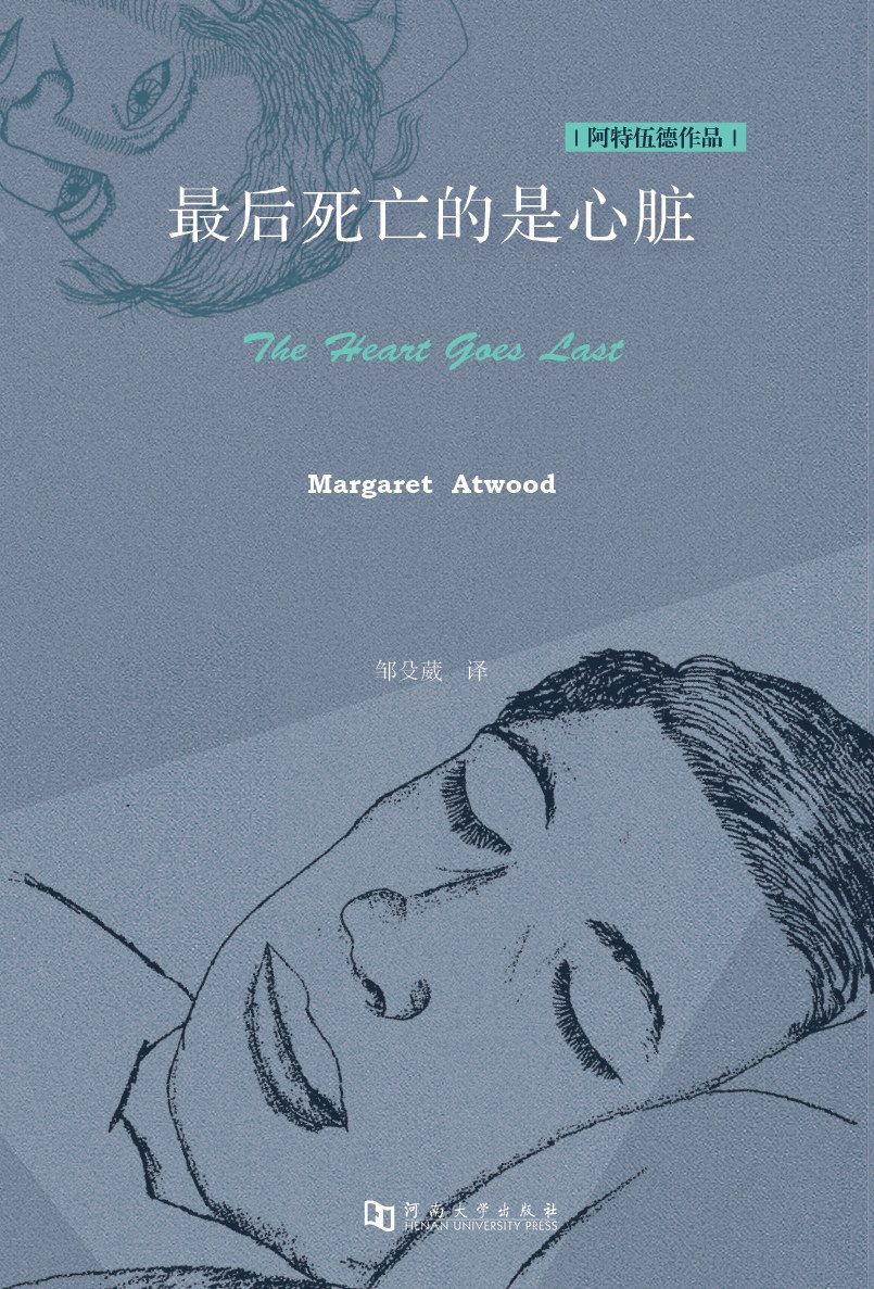 《最后死亡的是心脏》封面