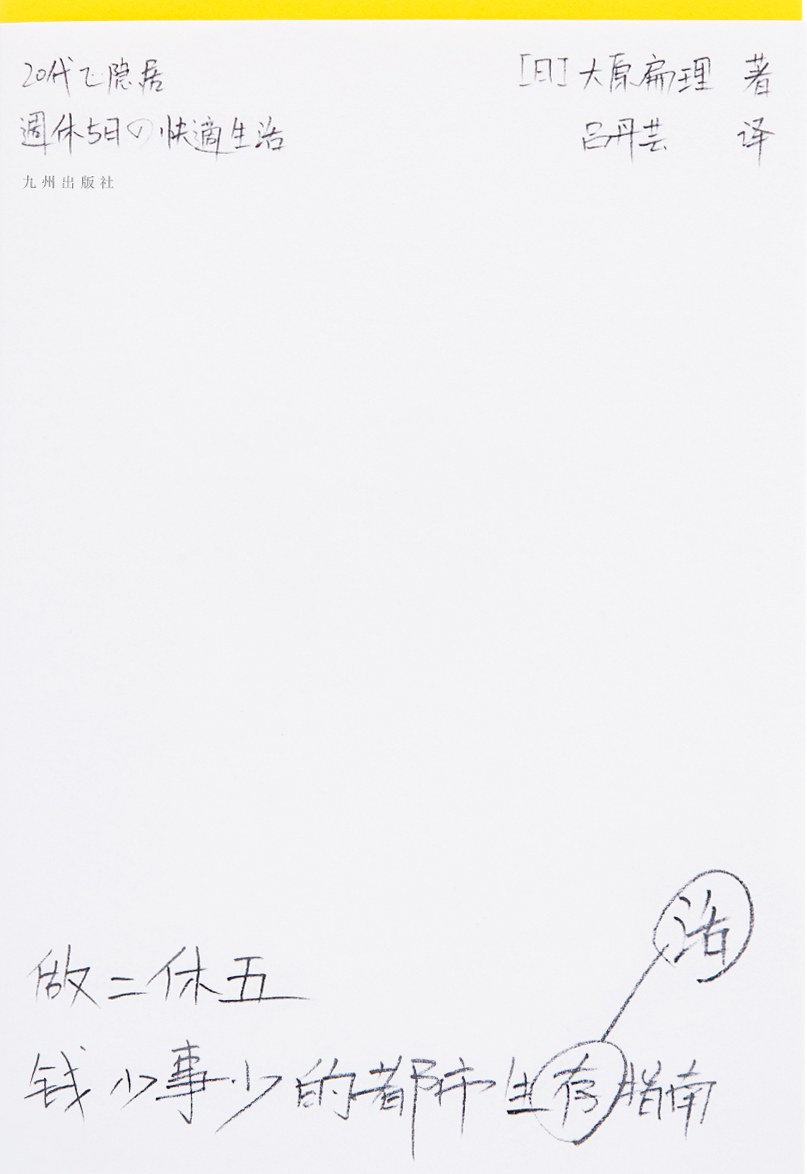 《做二休五》封面