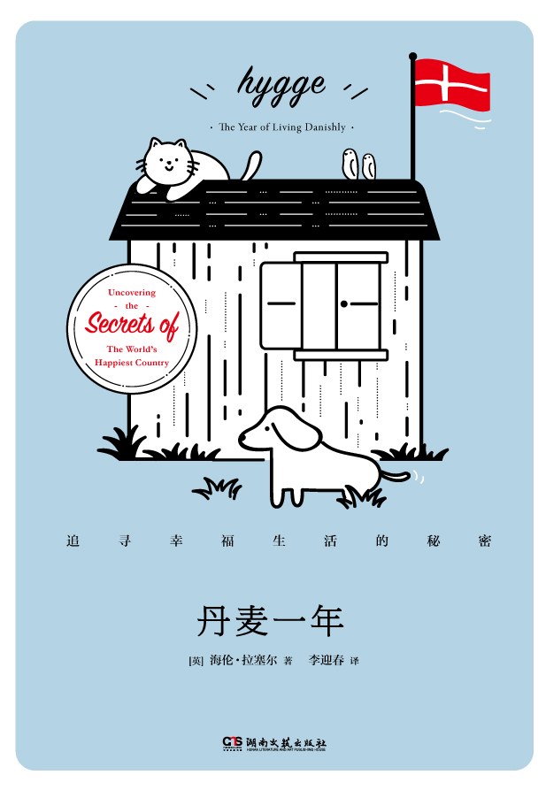 《丹麦一年》封面