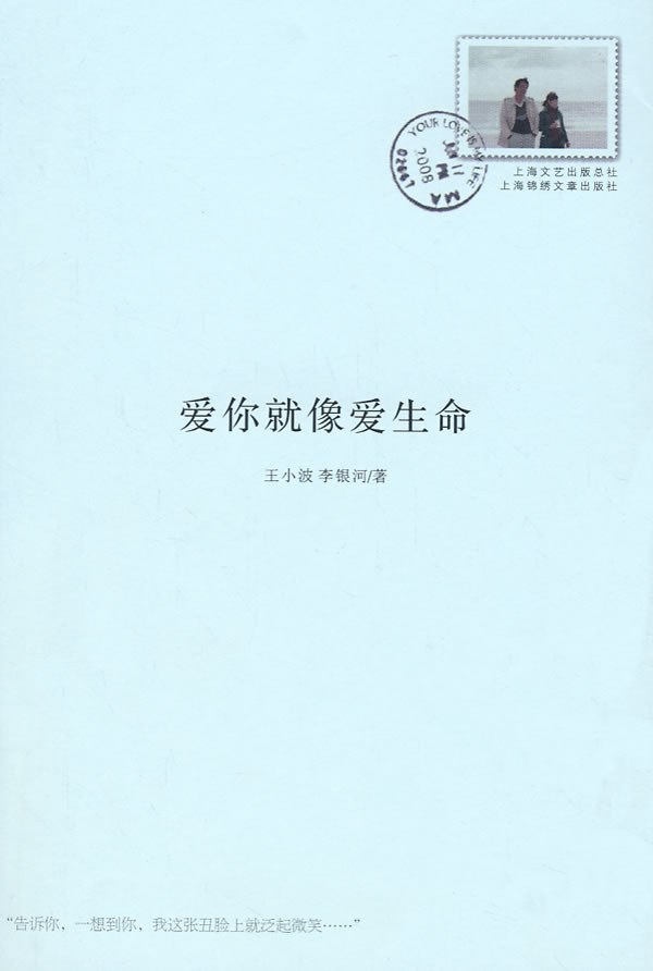 《爱你就像爱生命》封面
