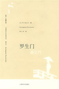 《罗生门》封面