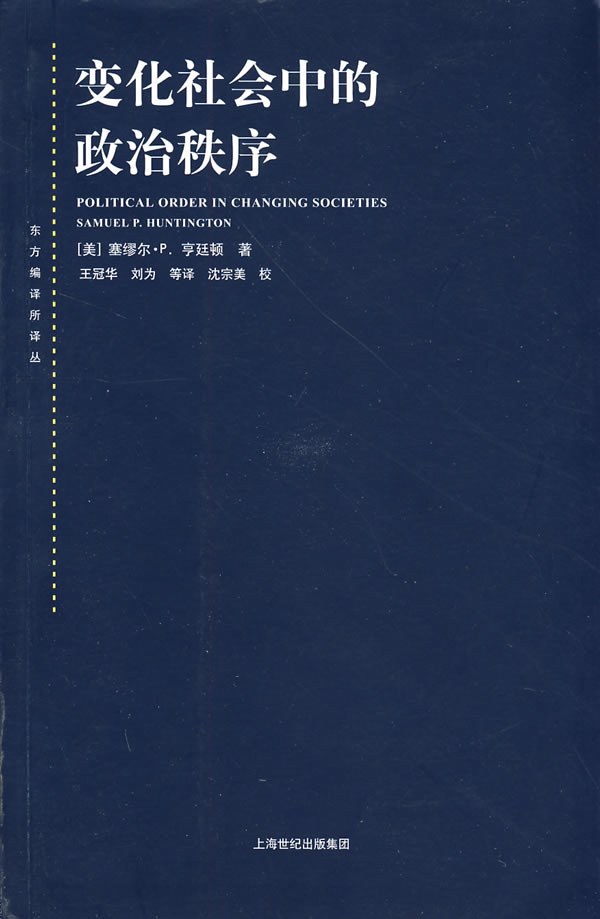 《大象的政治：分层社会中的奋斗》封面