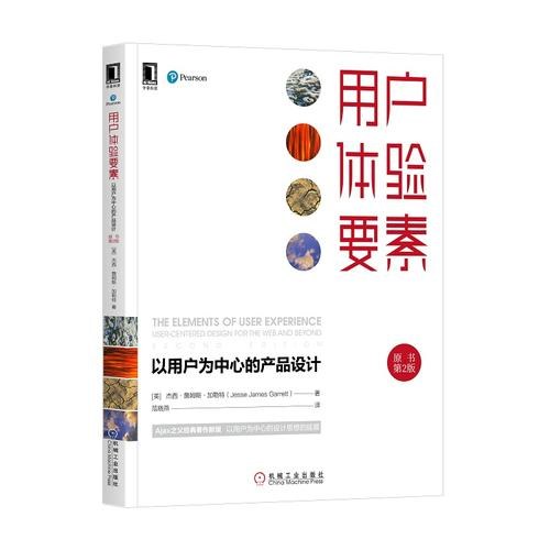 《用户体验要素》封面