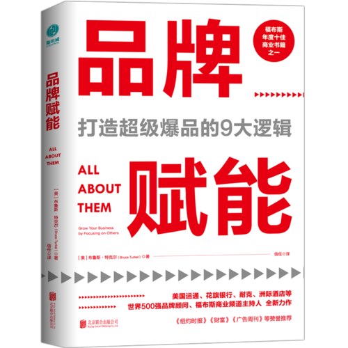《品牌赋能》封面