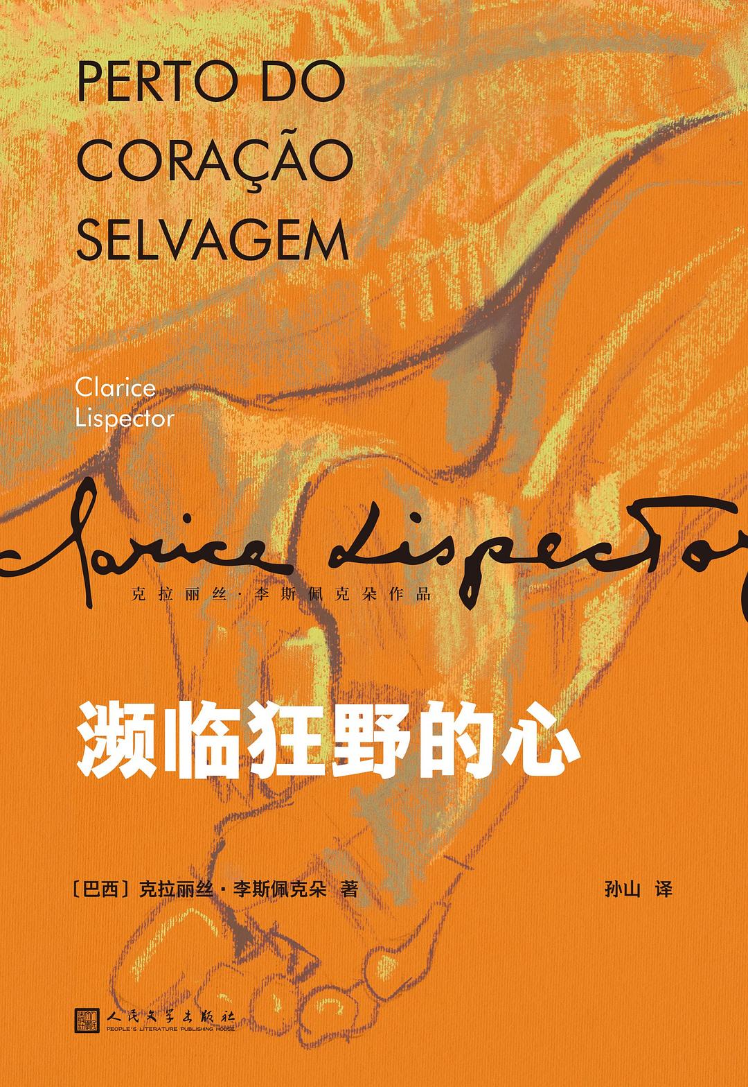 《濒临狂野的心》封面
