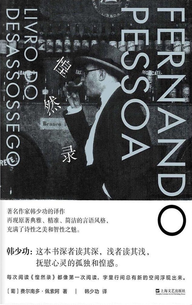 《惶然录》封面