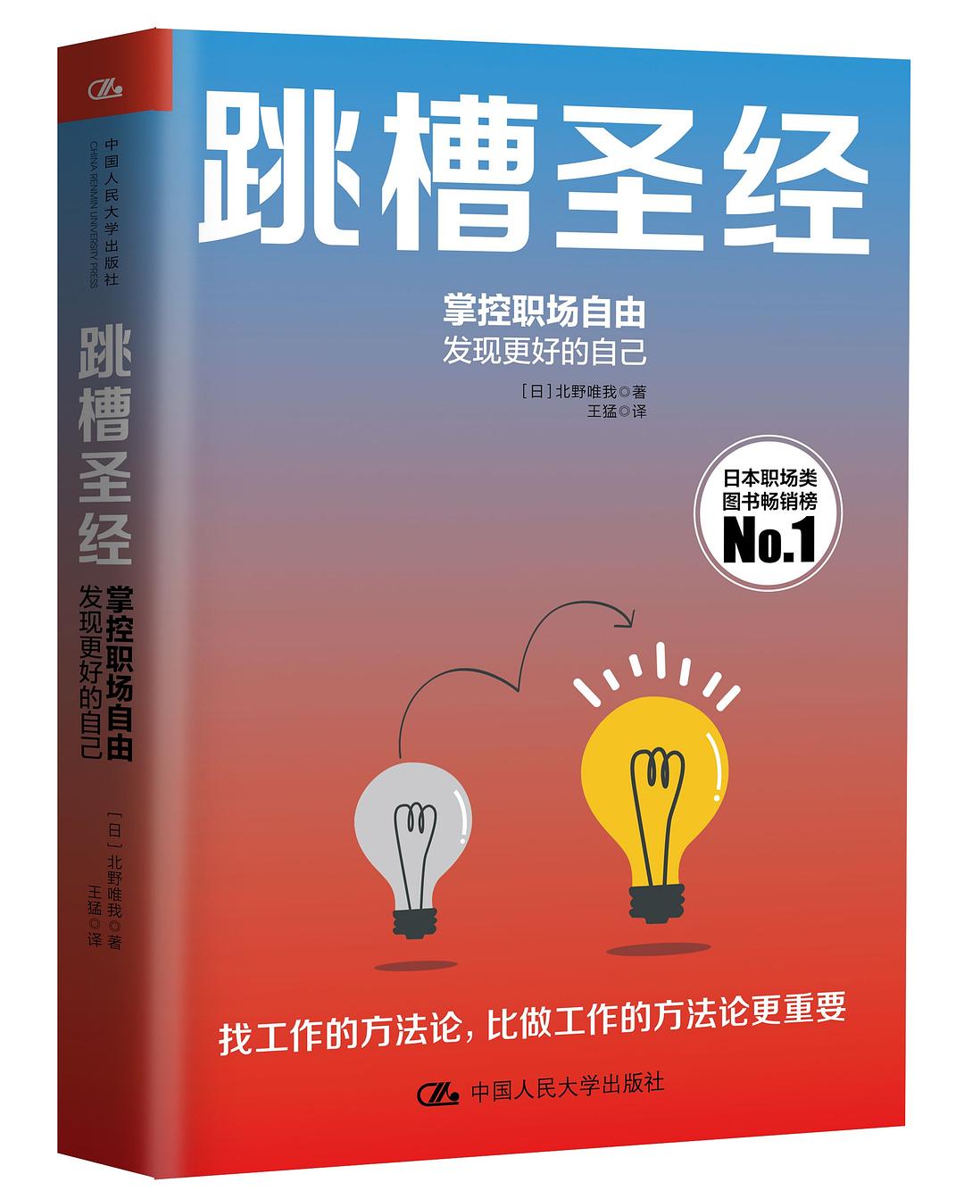 《跳槽圣经》封面
