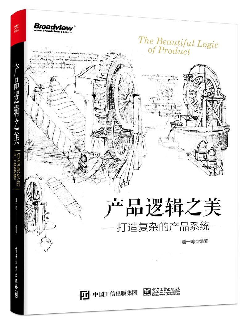 《产品逻辑之美》封面