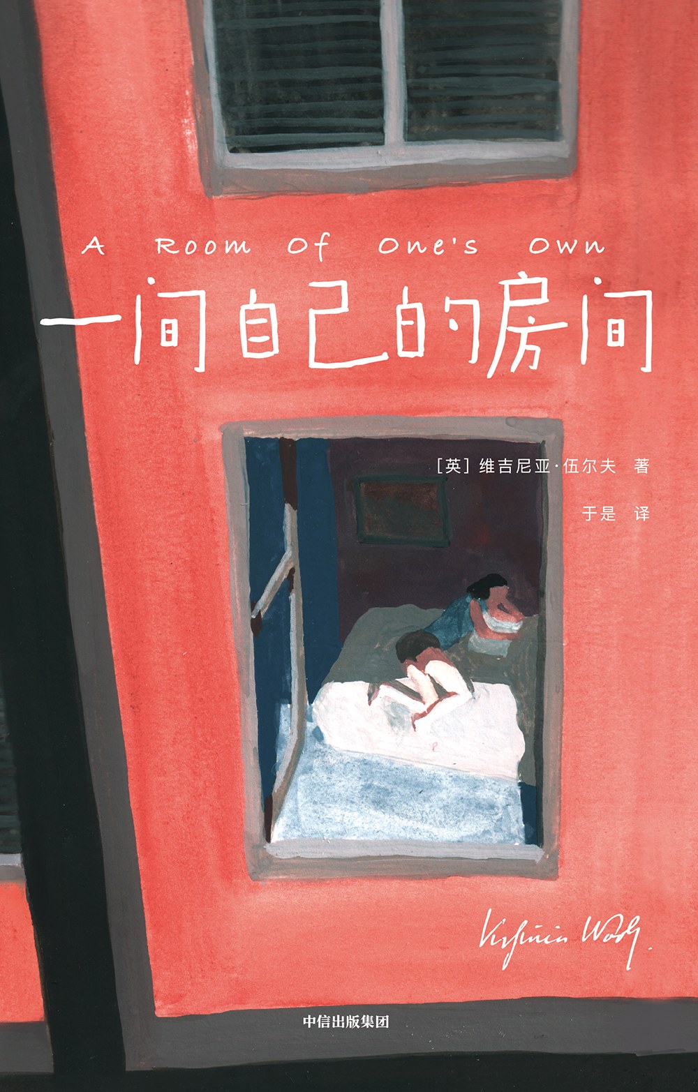 《一间自己的房间》封面