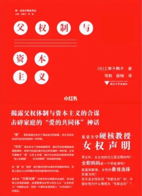《父权制与资本主义》封面