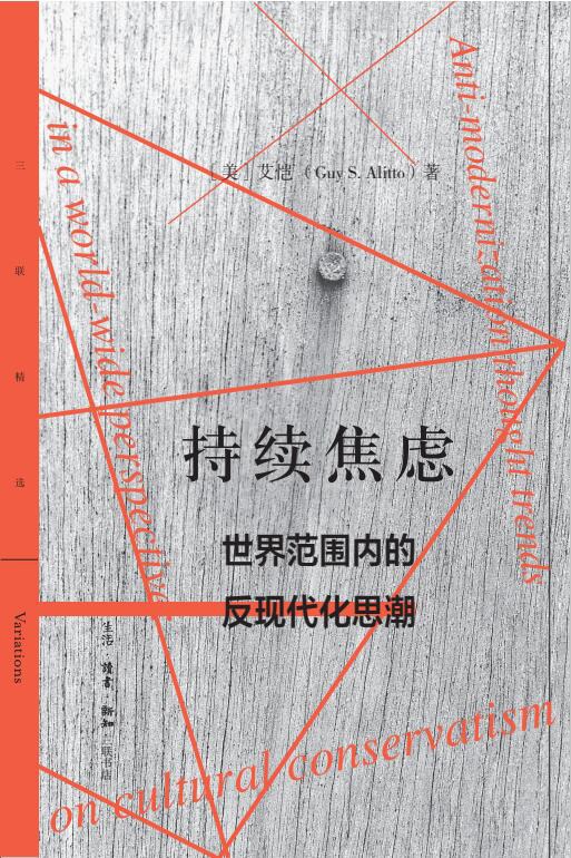 《持续焦虑》封面