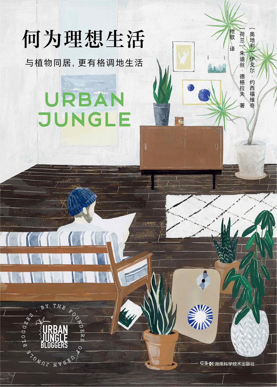 《何为理想生活》封面