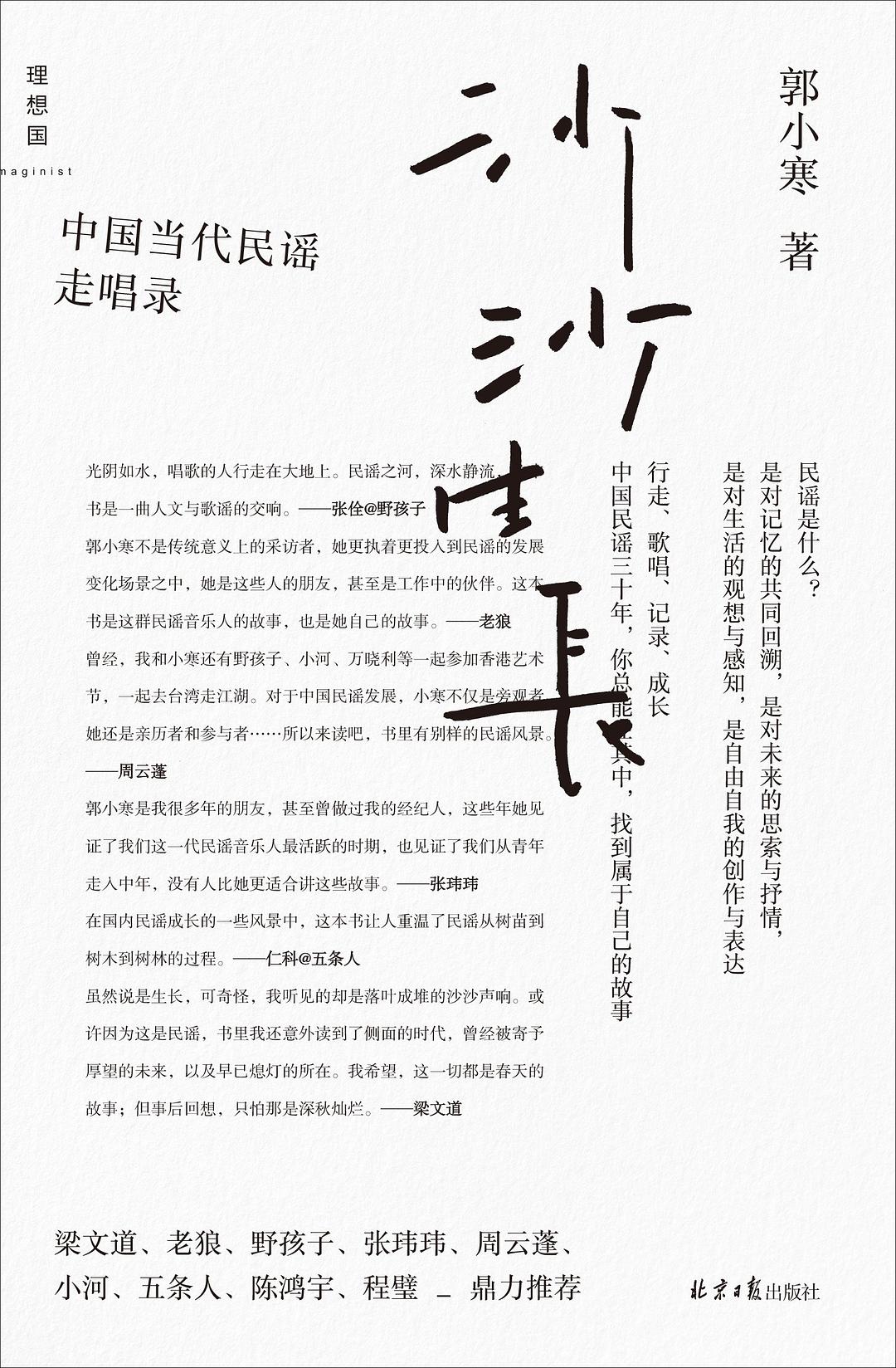 《沙沙生长》封面