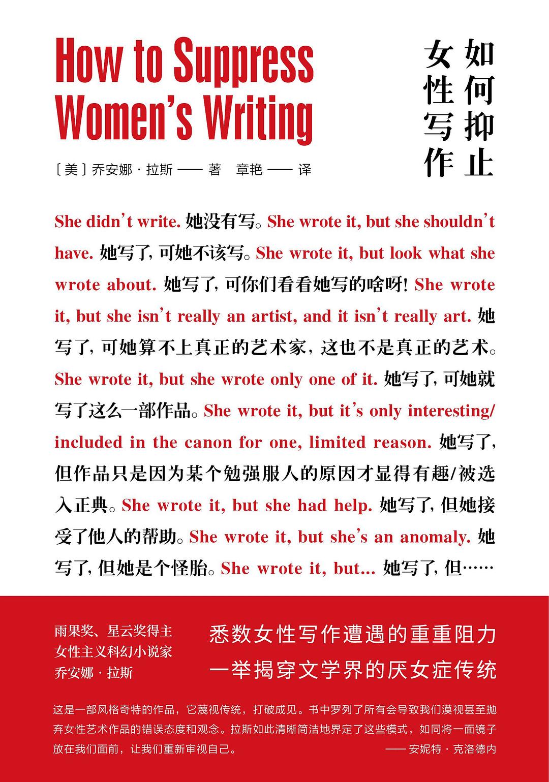 《如何抑制女性写作》封面