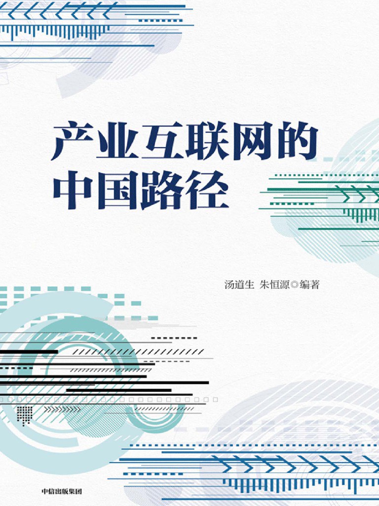 《产业互联网》封面