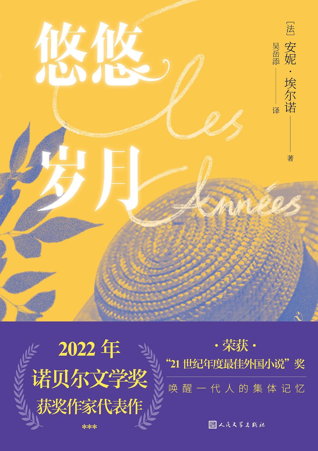 《悠悠岁月》封面