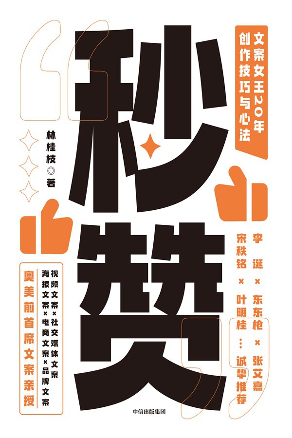 《秒赞》封面