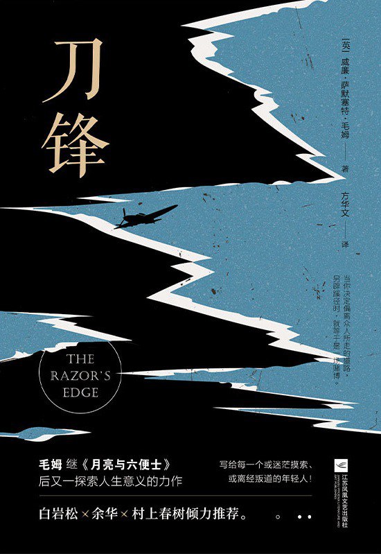 《刀锋》封面