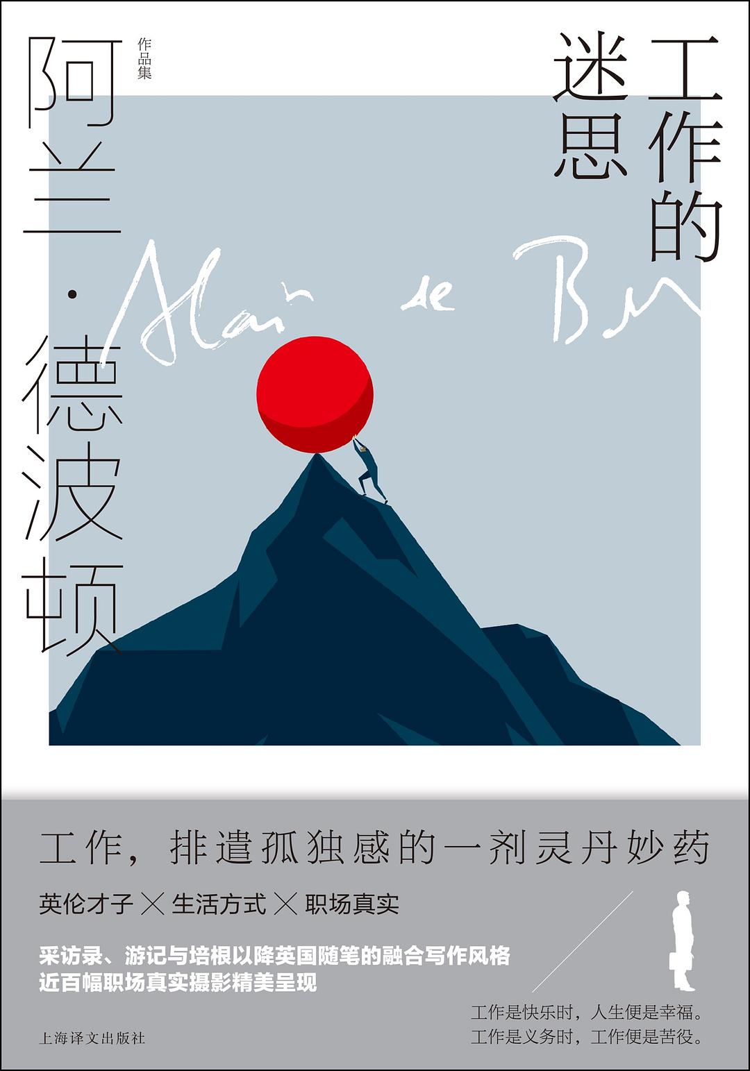 《工作的迷思》封面