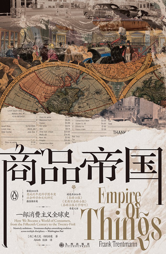 《商品帝国》封面