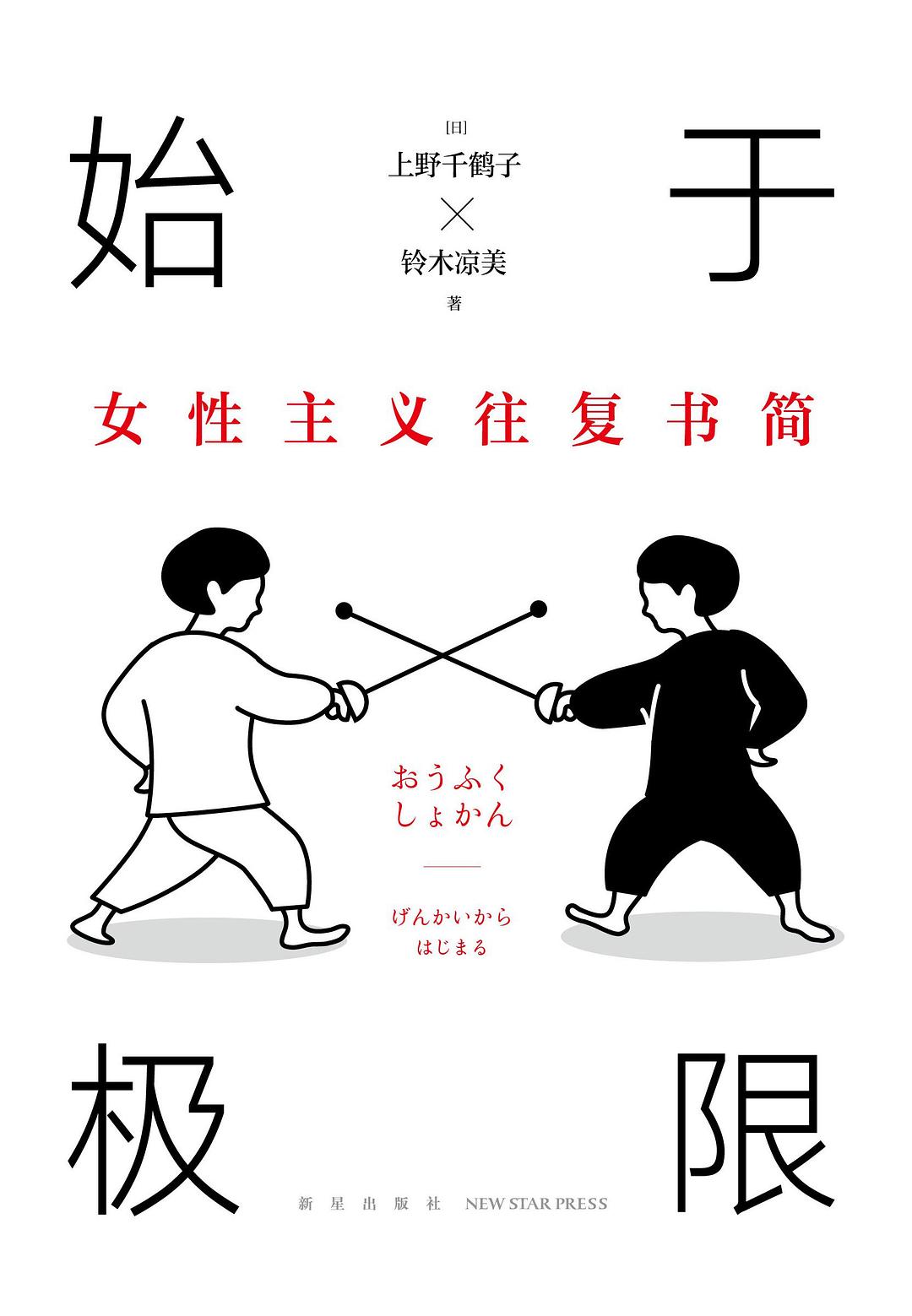 《始于极限》封面