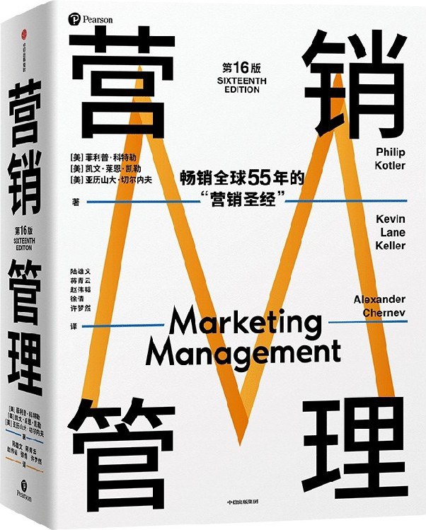 《营销管理》封面