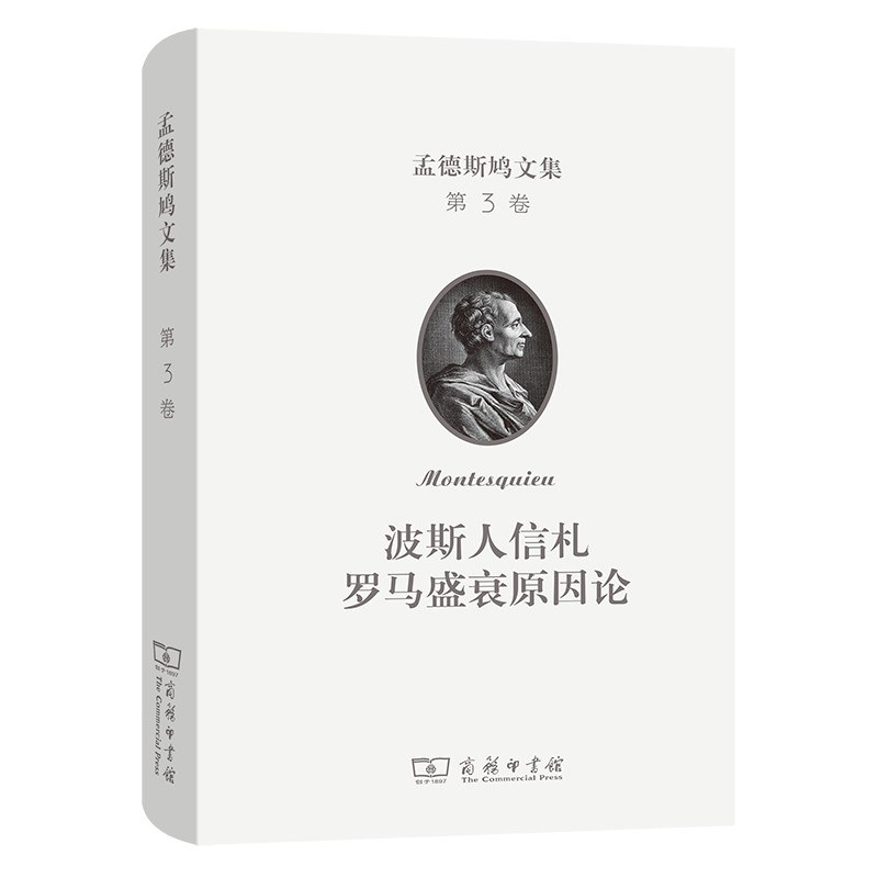 《波斯人札记》封面