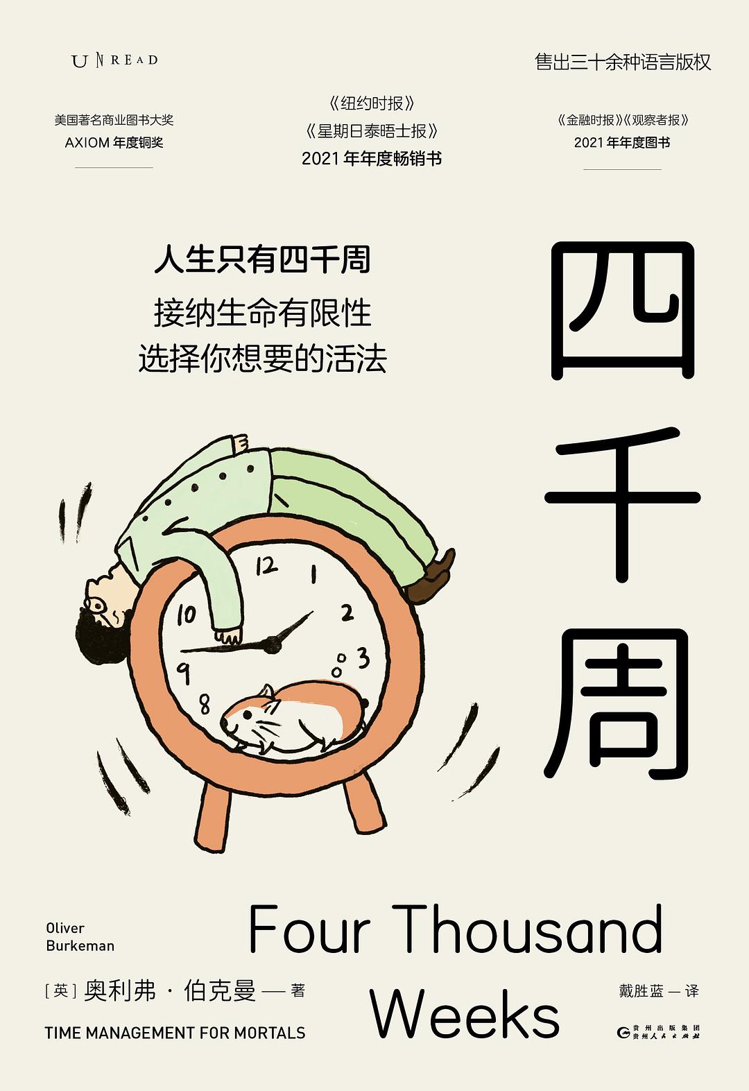 《四千周》封面