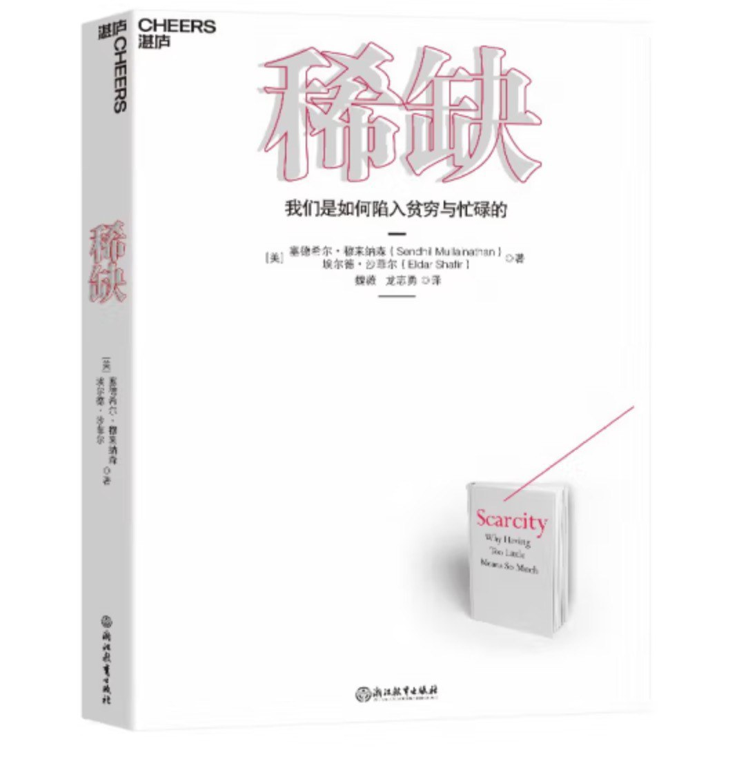 《稀缺》封面