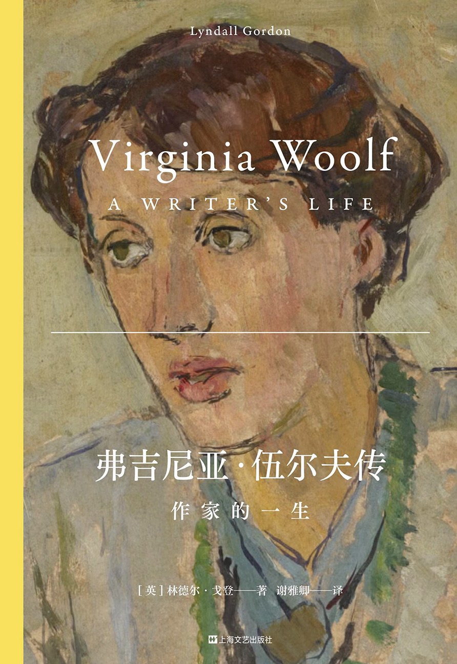 《弗吉尼亚·伍尔夫传》封面