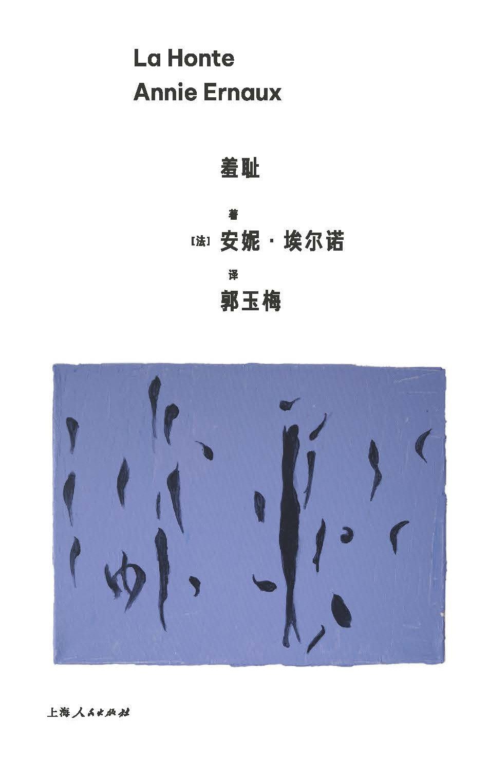 《羞耻》封面