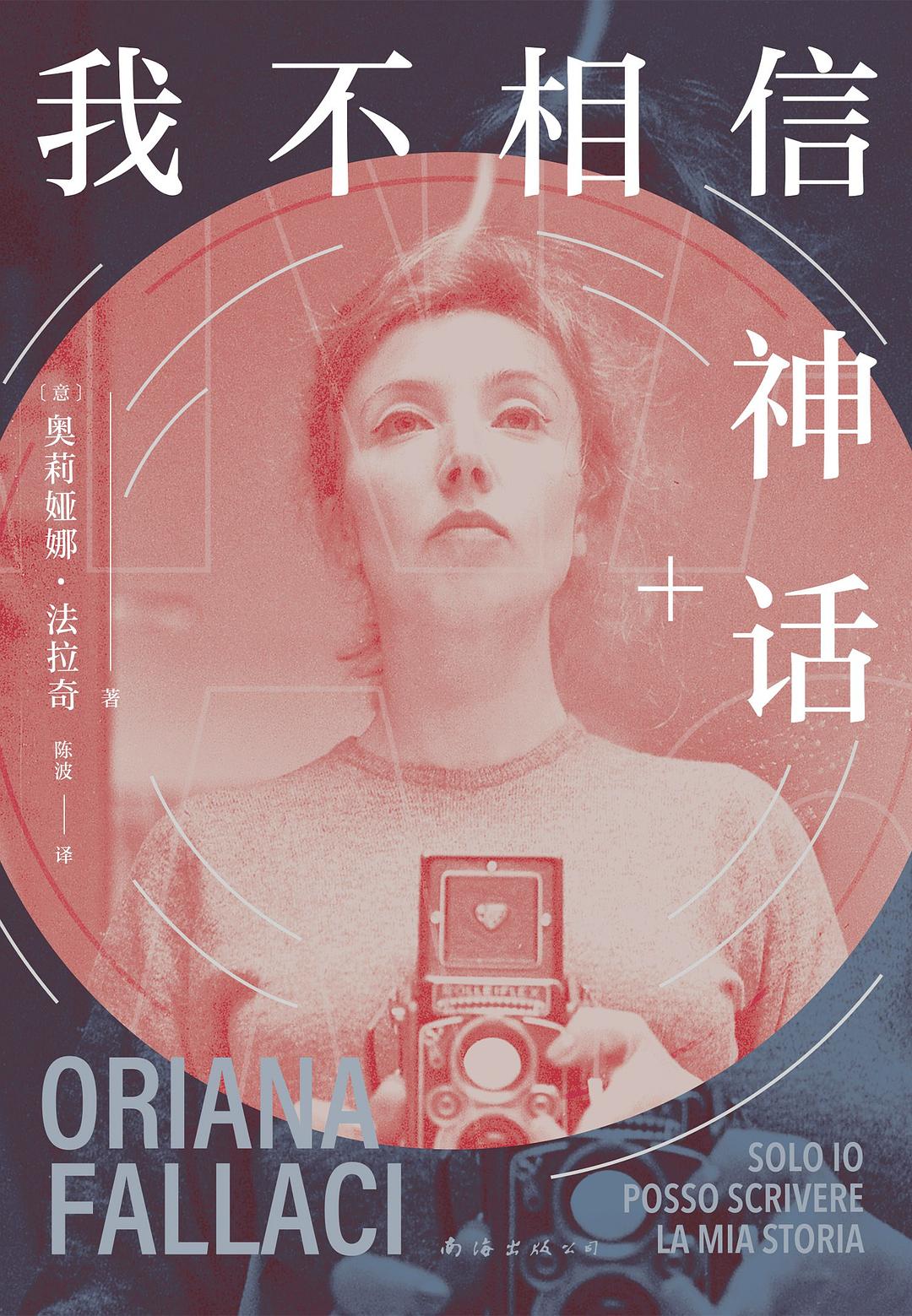 《我不相信神话》封面