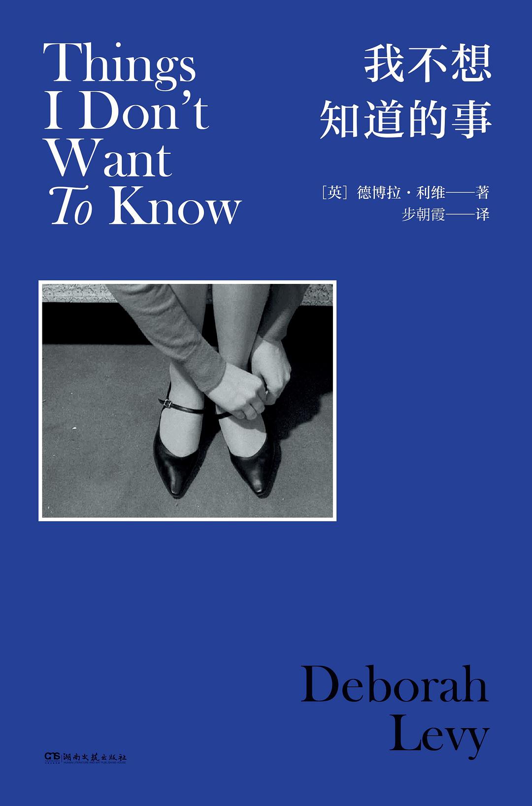 《我不想知道的事》封面