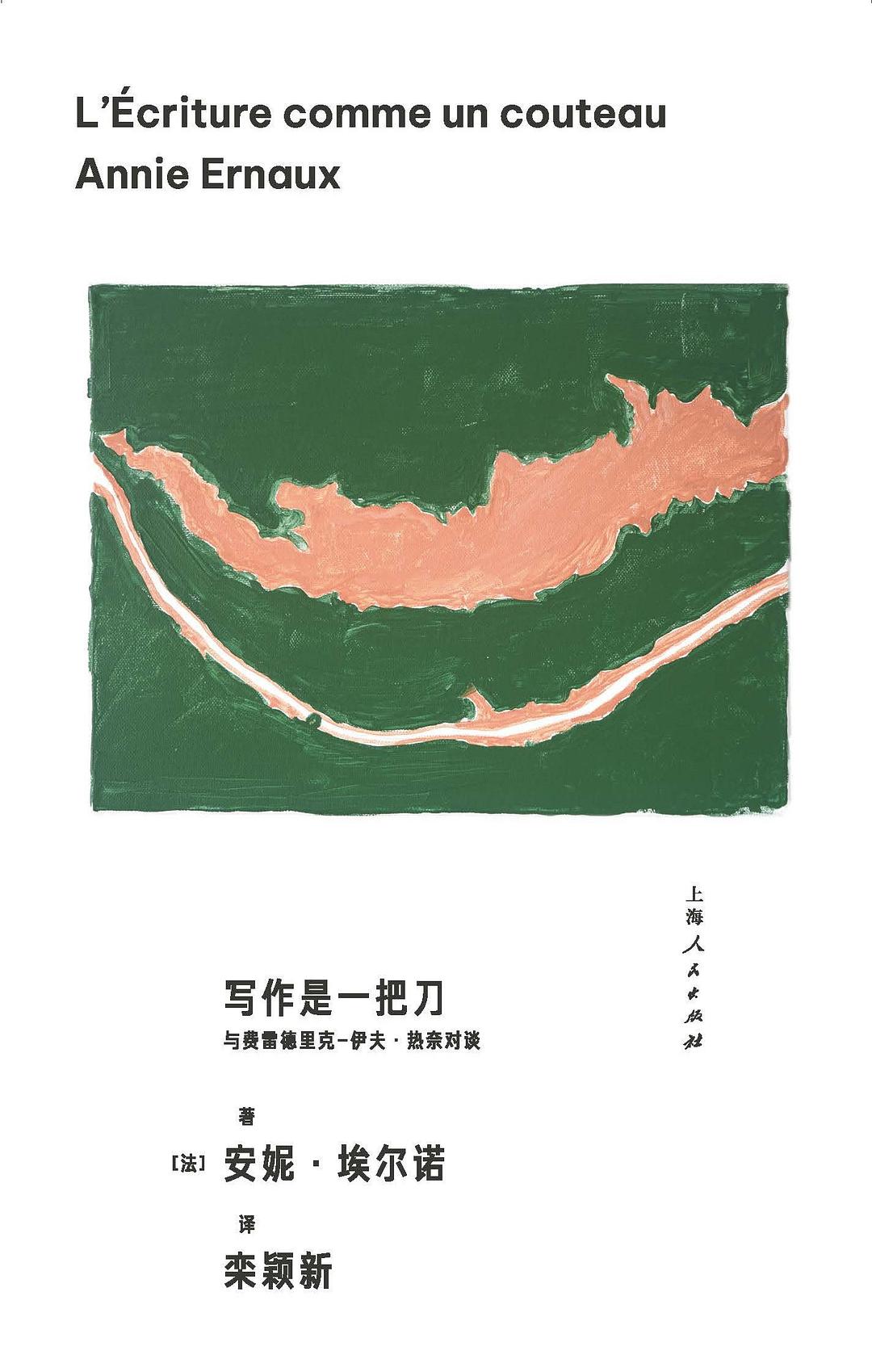 《写作是一把刀》封面