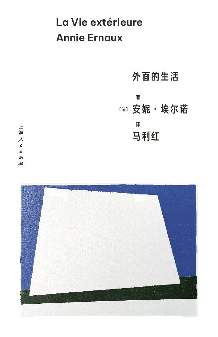 《外面的生活》封面