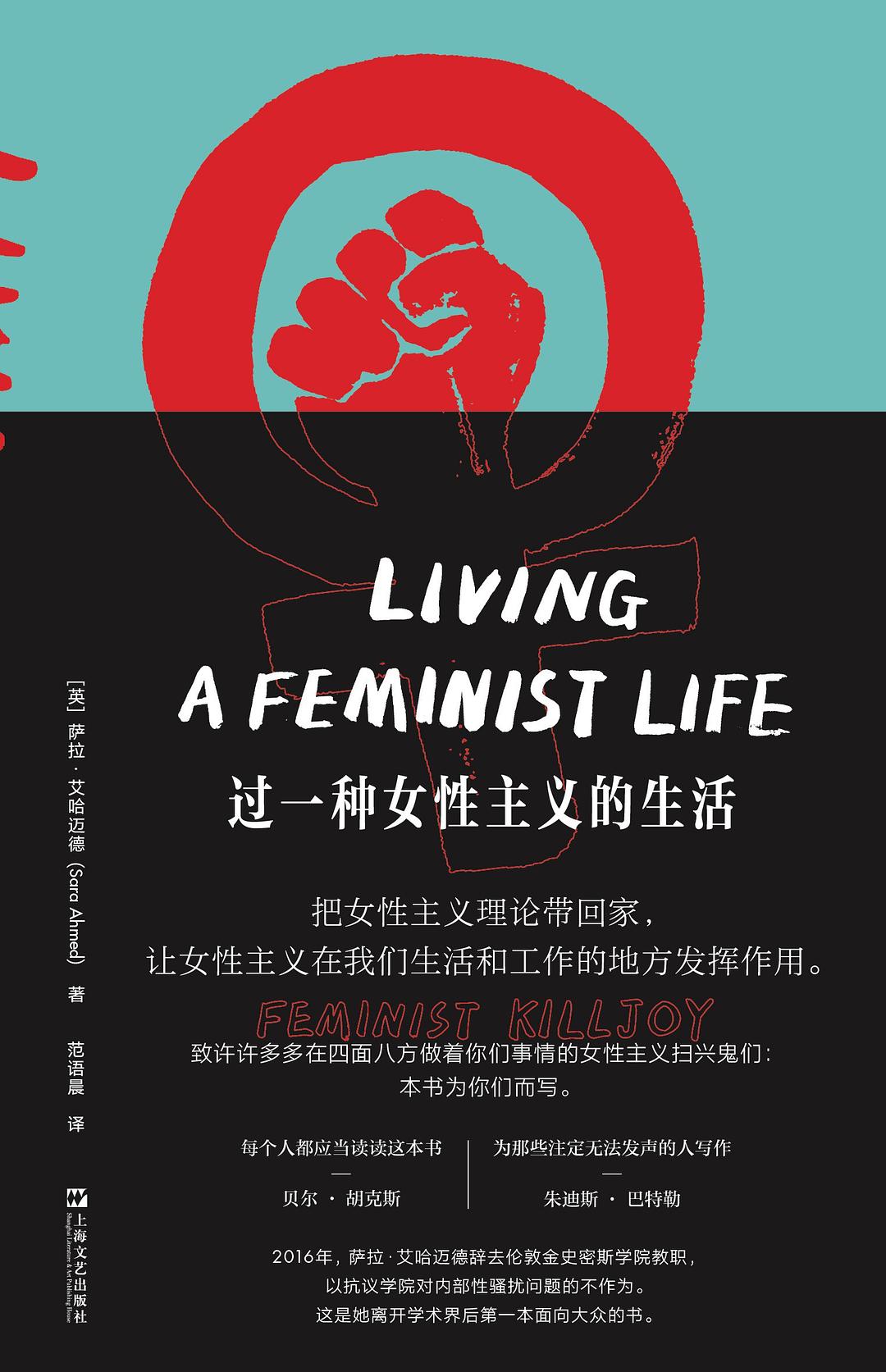 《过一种女性主义的生活》封面