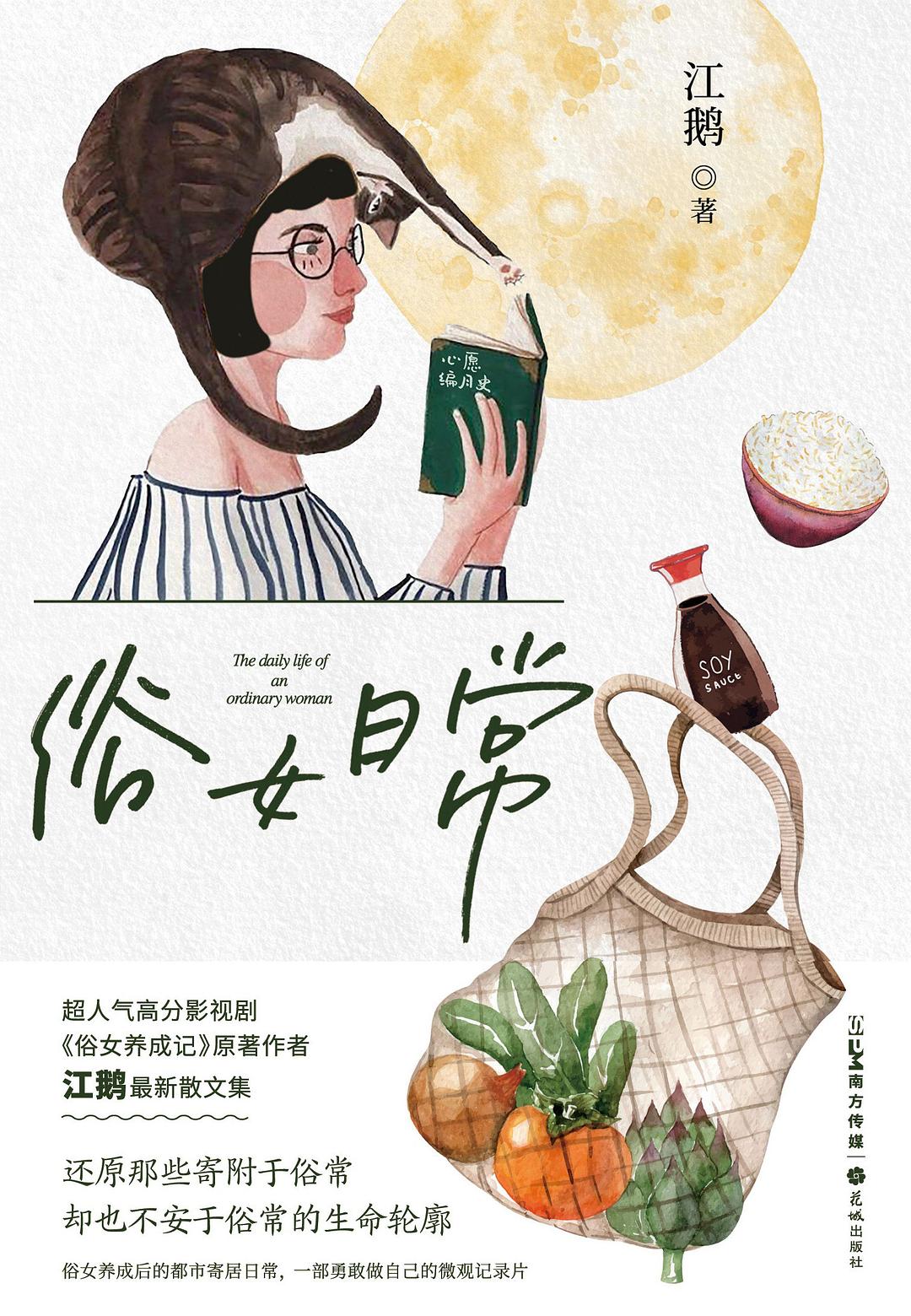 《俗女日常》封面