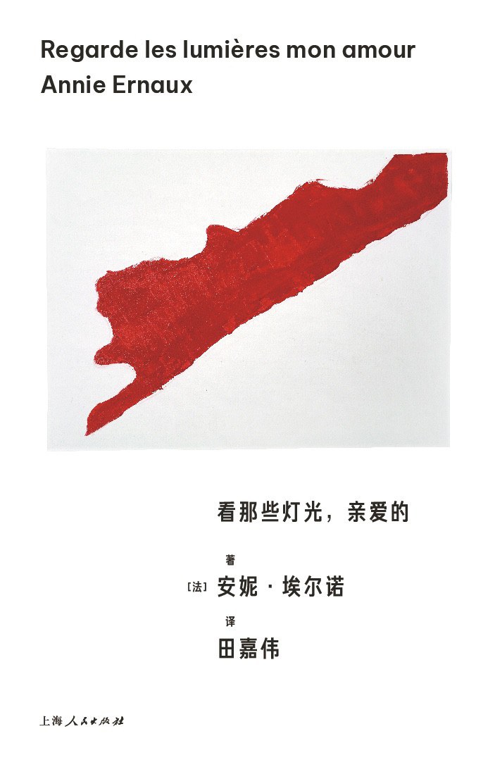 《看那些灯光，亲爱的》封面