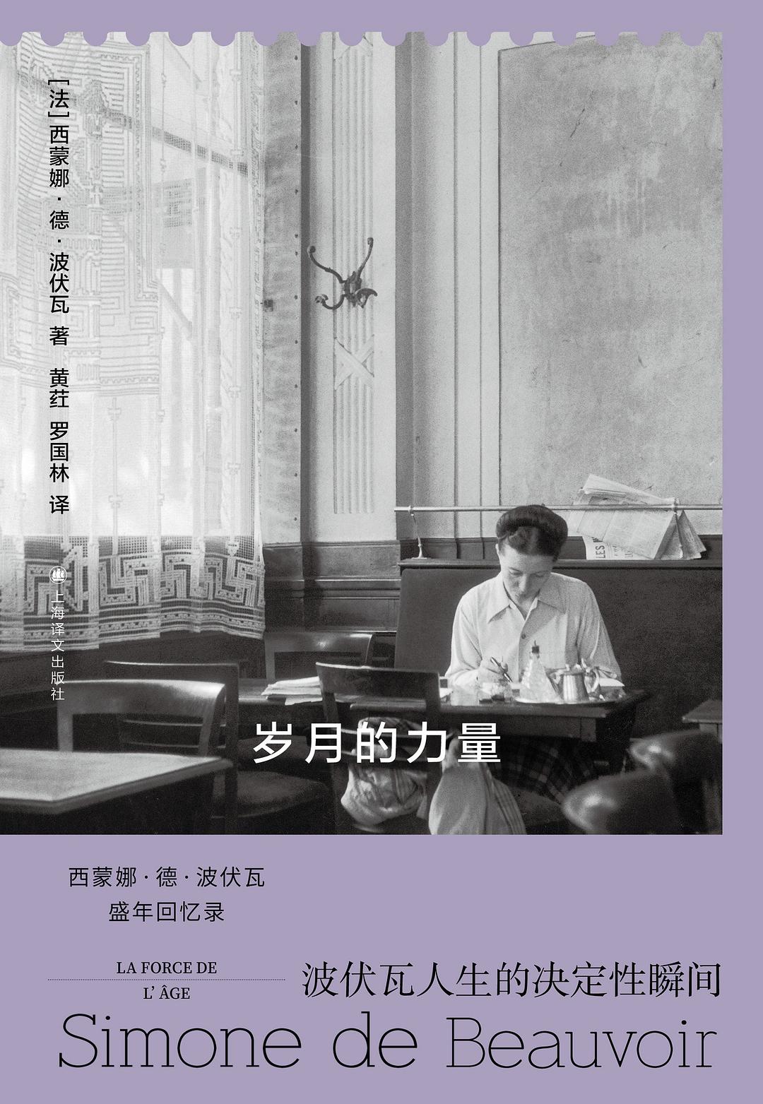 《岁月的力量》封面