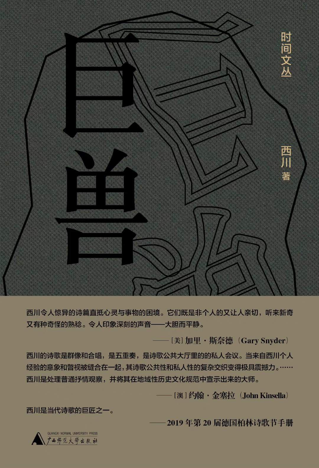 《巨兽》封面
