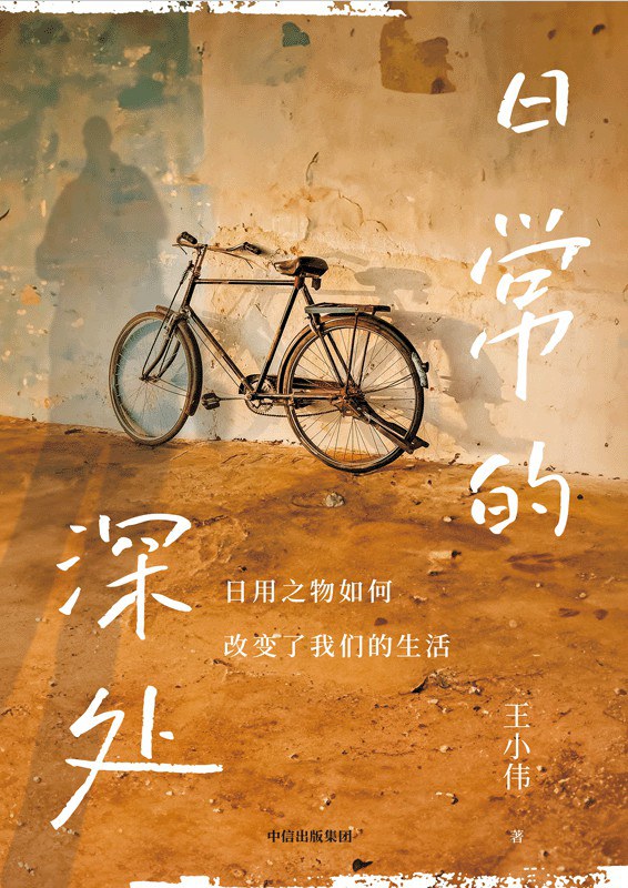 《日常的深处》封面