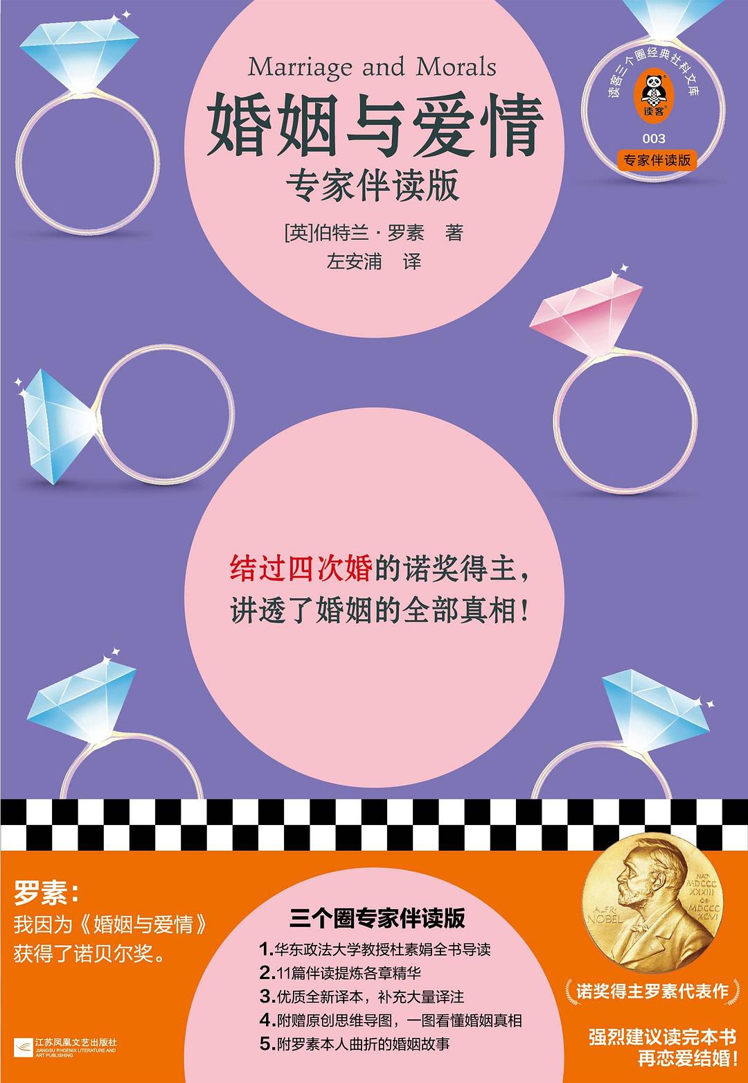 《婚姻与爱情》封面