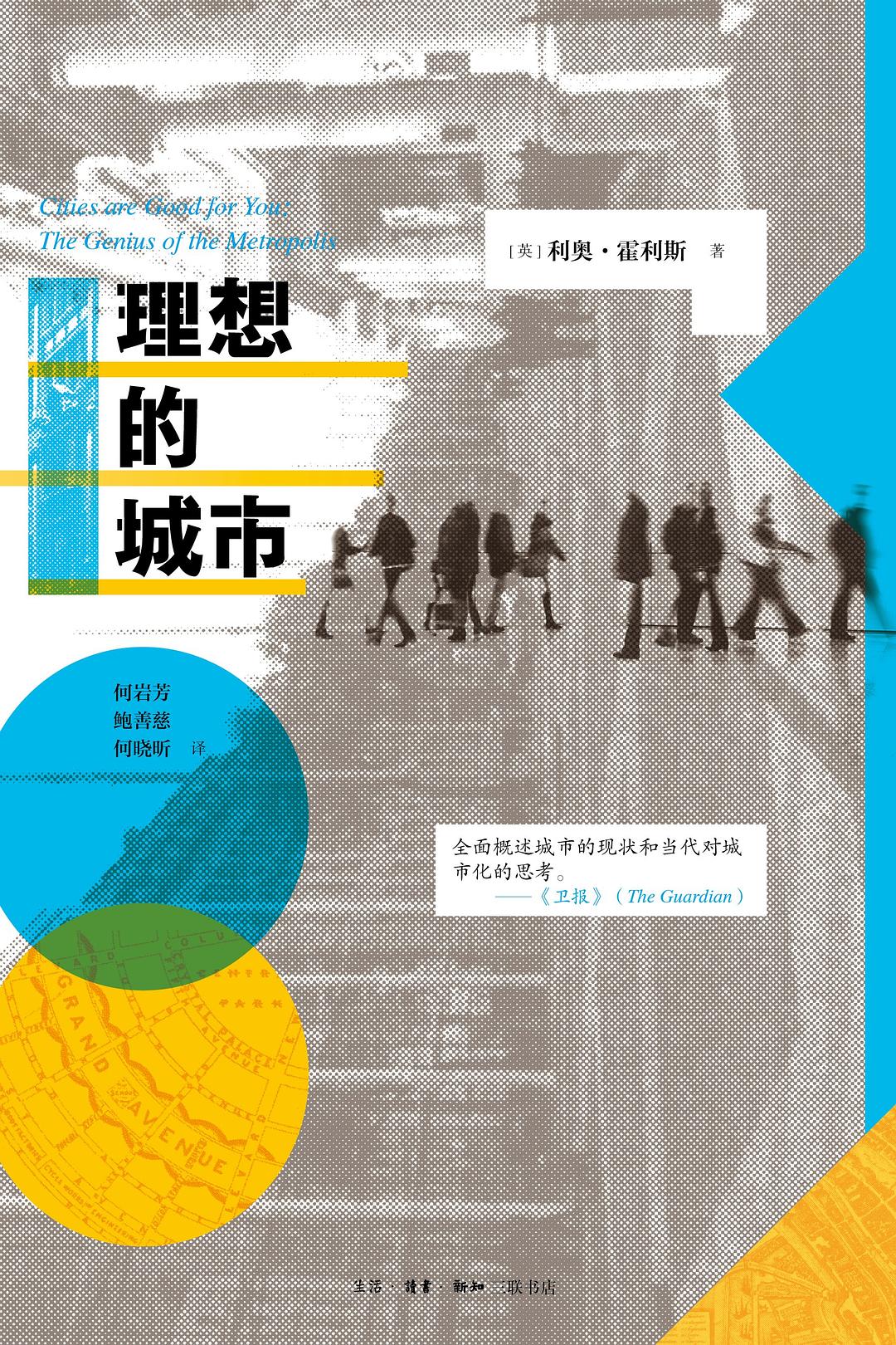 《理想的城市》封面