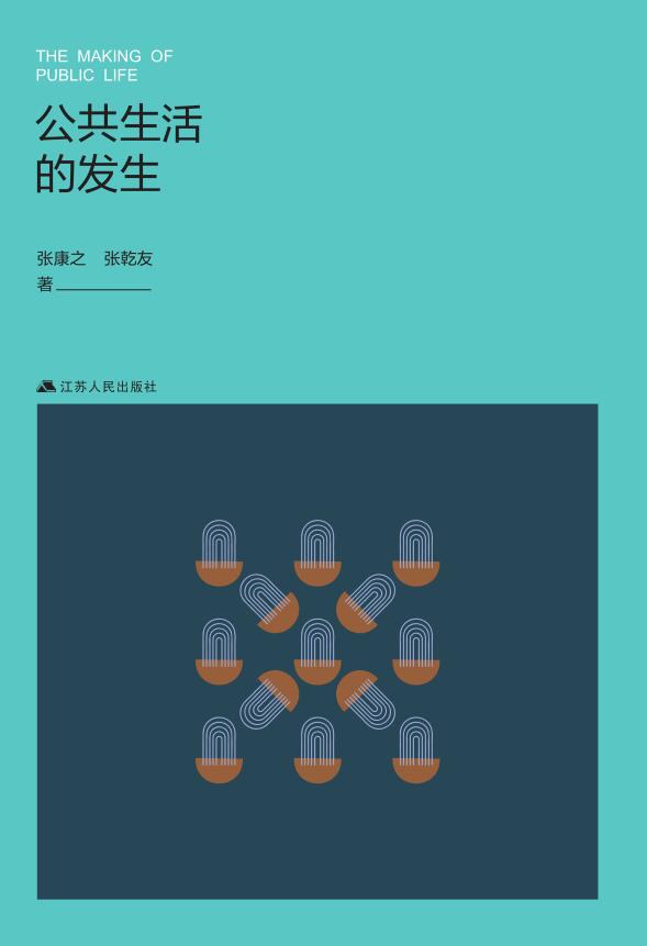 《公共生活的发生》封面