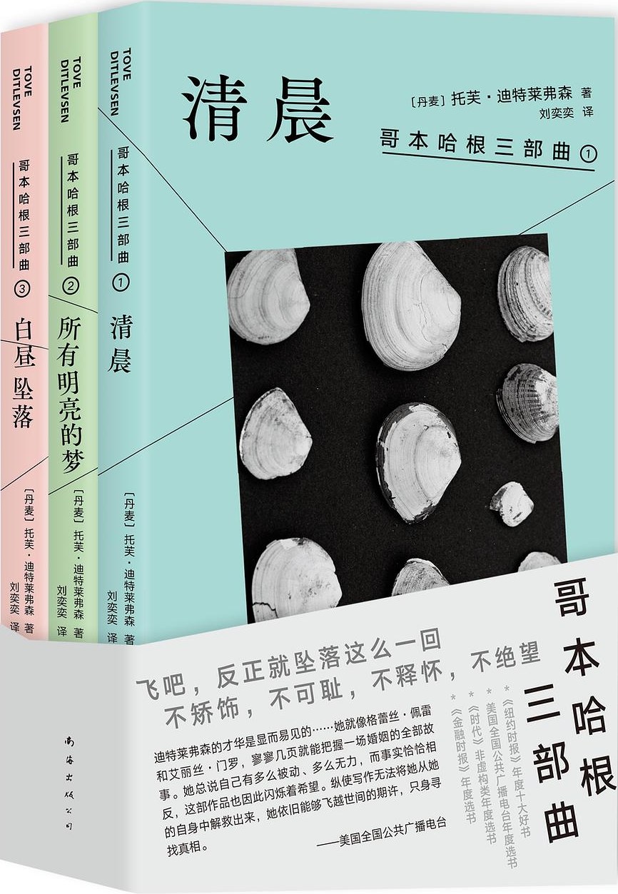 《哥本哈根三部曲》封面