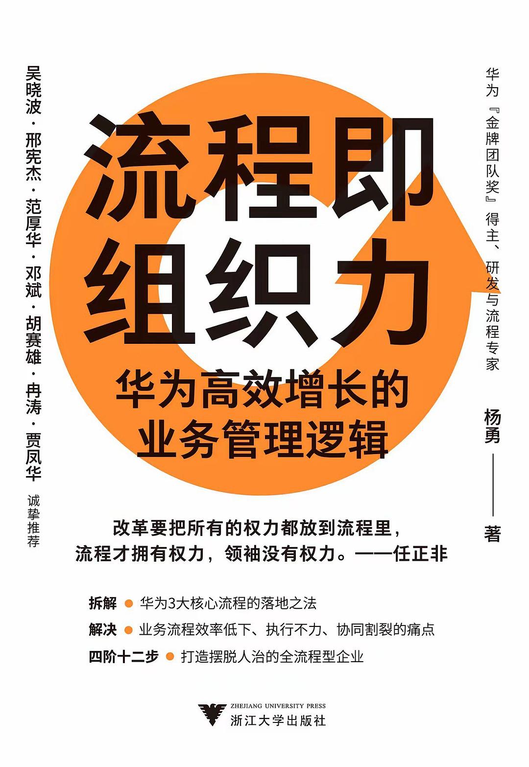 《流程即组织力》封面
