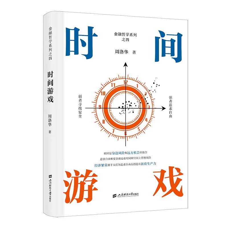 《时间游戏》封面