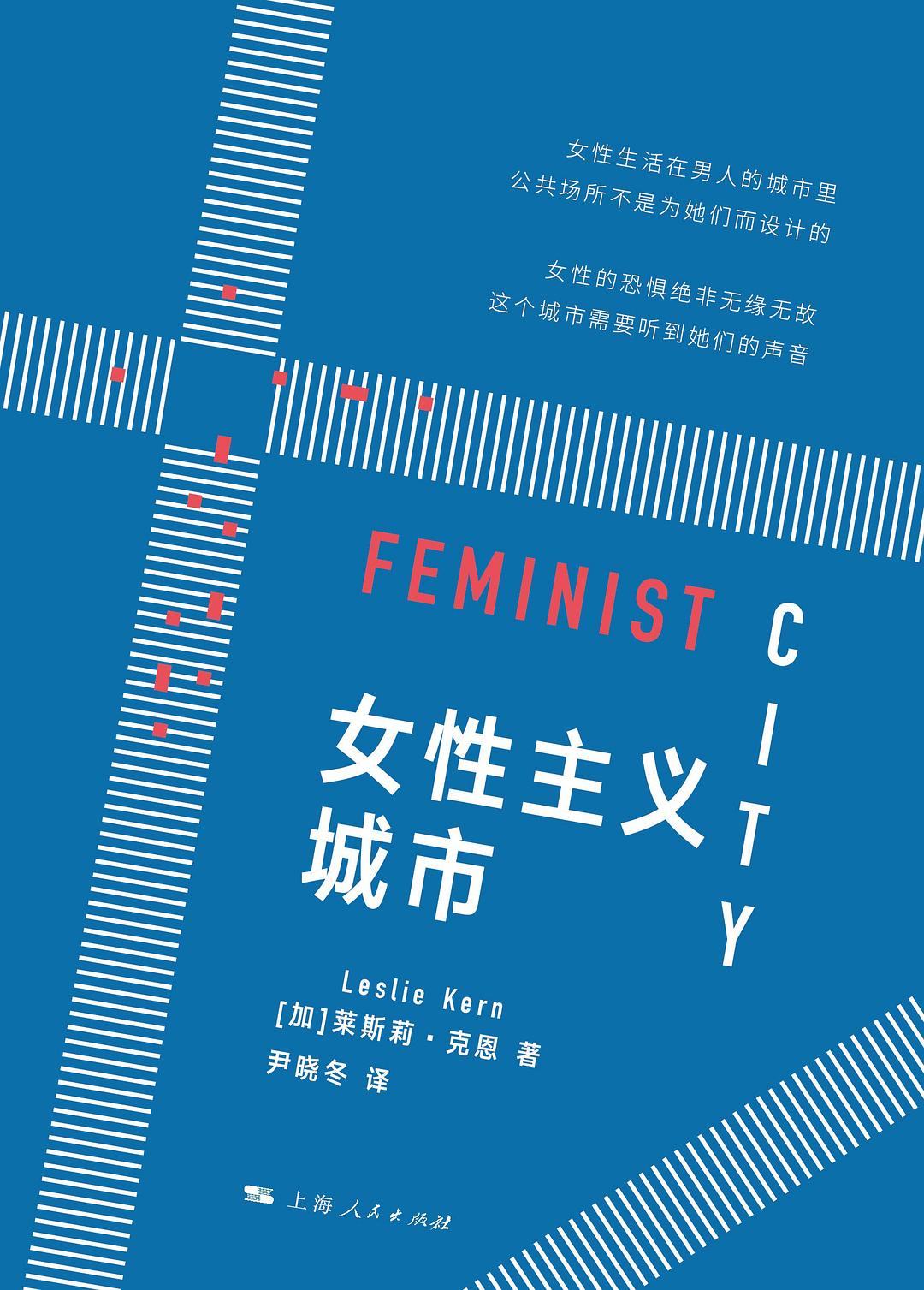 《女性主义城市》封面