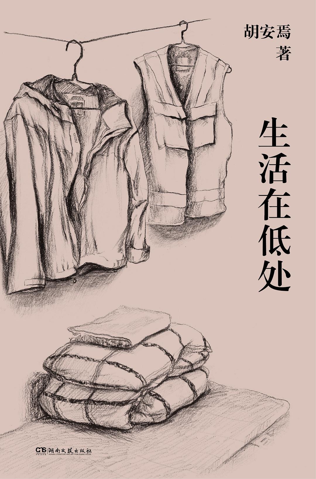 《生活在低处》封面